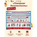 Информационный стенд Пожарная безопасность, 1000х750 мм, пластик 3 мм.