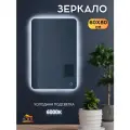 Зеркало с подсветкой для ванной 60 на 80 см.(круглые углы)