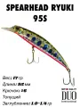 Воблер DUO Spearhead Ryuki 95S WT #ADA4068 судак, щука