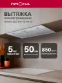 Вытяжка кухонная KRONA ARVEN 500 WHITE PB V2
