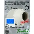 Канальный малошумный вентилятор Dastech HF-100PMZC 3 скорости с контроллером и таймером