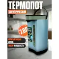 Термопот электрический 7.8 Л с автоматической подачей воды 750 ВТ