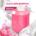 SimpleWay/Xiaomi Mi Сменное жидкое мыло для сенсорного дозатора розовое 300 мл .