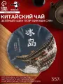 Чай зелёный китайский выдержанный «Шен Пуэр. Бин ман Сун», Юньнань, 2022 г, блин, 357 г