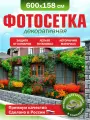 Фотосетка для забора беседки террасы фасада Фотозабор 600х158см