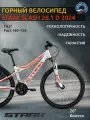 Велосипед STARK Slash 26.1 D 2024 14 белый/оранжевый/красный