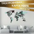 EWA Деревянная Карта Мира настенная, объемная 3 уровня, размер S (100x55 см), цвет измуруд