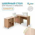 Стол-трансформер Комфорт-8 для швейной машины и оверлока (Шимо светлый)