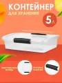 Контейнер Keeplex Vision для хранения пластиковый с крышкой 5 л, (прозрачный кристалл) 2511
