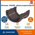 Соединитель желоба Технониколь Оптима 120/80, темно-коричневый / Соединитель водостока Технониколь (5 шт в комплекте)
