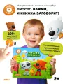 Говорящая книга для детей Abumba Fingerbook фингербук «Ми-Ми-Мишки»