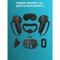 Комплект защитных чехлов накладок черных 7в1 для Oculus Quest 3