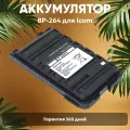 Аккумуляторная батарея BP-202 для рации (радиостанции) Icom IC-4008 IC-4088, 2000мАч, 7.2В, Ni-Mh