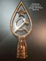 Навершие на знамя наконечник СССР латунь