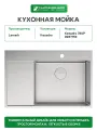 Кухонная мойка Lemark Kezadra 780P 9937153 цвет Сталь