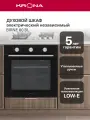 Духовой шкаф KRONA BIRNE 60 BL встраиваемый электрический черный