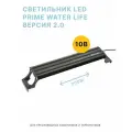 Светильник LED Prime Water Life Версия 2.0 для пресноводных аквариумов и террариумов, 30 см, 10W, черный