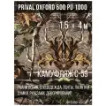 Ткань уличная-тентовая Prival Oxford 600 PU 1000, 230г/м2, камуфляж C-59, 1.5х4м