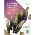 Рулетики из трески 1 кг, палочки для собак, лакомства из кожи трески
