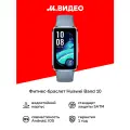Фитнес-браслет HUAWEI Band 10 Blue