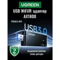 Wi-Fi двухдиапазонный USB-адаптер UGREEN CM499 (65225) AX1800 Dual-Band Wireless Adapter (Wi-Fi 6). Цвет: черный