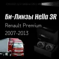 Биксеноновые линзы Hella 3R для фар Renault Premium 2007-2013, комплект биксеноновых линз, 2 шт