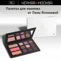 Палетка для макияжа лица RBG от Лены Ясенковой, 10 оттенков тени и румяна, нюдовая.