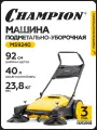 Подметальная машина CHAMPION MS9240 (92 см, 40л, 23,8кг)