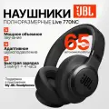 Беспроводная гарнитура JBL TUNE 770NC Bluetooth-гарнитура черная