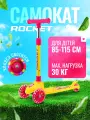 Самокат детский трёхколёсный ROCKET R0188, цвет жёлто-розовый. Рекомендуемый рост: 85 – 115 см.