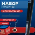 Кий для американского бильярда разборный из карбона с оплеткой из кожи + мел и махровка