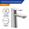 Смеситель для раковины MODUO однорычажный, керамический картридж