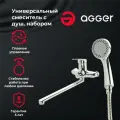 Смеситель для ванны и душа Agger Exact A2121100 с душевым набором