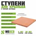 Плитка ступень на крыльцо базовая для лестниц WeEco терракот, 6 шт.