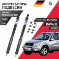 Амортизаторы задние Toyota RAV4 (2) ACA21 2000 - 2005 Комплект 2шт Stellox