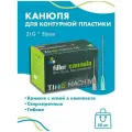 Канюля для контурной пластики 21G x 50 мм иглы медицинские инъекционные, стерильные одноразовые, 50 шт