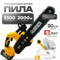 Пила цепная аккумуляторная HÖRDER HS-2430 Li2 ECO шина 12 2 цепи и 2 аккумулятора в комплекте