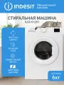 Узкая стиральная машина Indesit ILS3 61291, 6 кг, дисплей, инверторный мотор, белый/белый