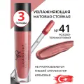 Стойкая матовая увлажняющая помада жидкая для губ Golden Rose Longstay Liquid Matte Lipstick кремовая, не размазывается на губах с гибким аппликатором тон 41, набор помад 3 штуки