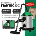 Пылесос строительный Electrolite ПС20С 20л, 1500 ВТ, мешок в комплекте