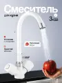 Смеситель для кухни с высоким поворотным изливом и вентильными ручками, белый с хромированными вставками