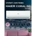 Сплит-система HAIER CORAL DC AS25HPL2HRA/1U25HPL1FRA, настенный, инвертор