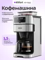 Кофемашина Kitfort КТ-7522