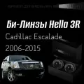 Биксеноновые линзы Hella 3R для фар Cadillac Escalade 2006-2015, комплект биксеноновых линз, 2 шт