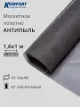 Москитная сетка Антипыль Micro Mesh москитное полотно серое 1,6*1 м