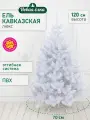 Искусственная ель Новая ёлка Кавказская Люкс белая стриженные кончики 1,25 м