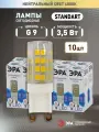 Набор светодиодных лампочек ЭРА LED JCD-3,5W-CER-840-G9 4000K Капсула 3,5 Вт 10 штук