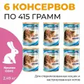 Консервы для кошек ночной охотник 6 шт по 415г Кролик для стерилизованных кошек и кастрированных котов в соусе