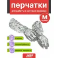 Перчатки садовые с длинными рукавами для работы с кустами и розами, размер M