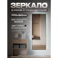 Зеркало с подсветкой в алюминиевой раме настенное ONE MIRROR 170х60см. Свет: Холодный белый 6000К. Черное